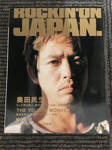 ROCKIN'ON JAPAN (ロッキング・オン・ジャパン) 2000年2月号 VOL.183 / 奥田民生、イエロー・モンキー、電気グルーヴ