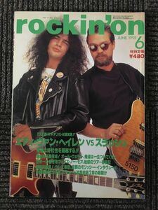 rockin'on (ロッキング・オン) vol.24 1995年 6月号 / エディ・ヴァン・ヘイレンvsスラッシュ、ポール・ウェラー
