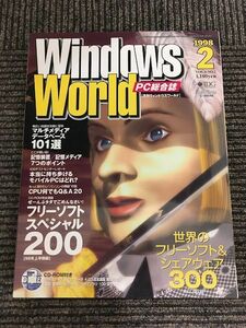 WINDOWS WORLD (ウィンドウズワールド) 1998年2月 / フリーソフトスペシャル200