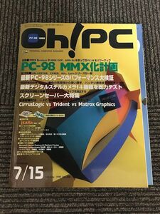 Oh! PC (オー！ピーシー) 1997年7月15日号 No.288 / PC-98 MMX化計画