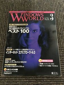 WINDOWS WORLD (ウィンドウズワールド) 1997年3月 / '97 世界のオンラインソフトベスト100