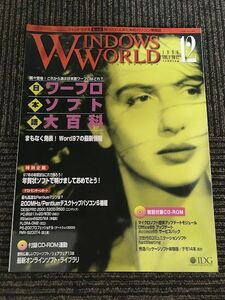 WINDOWS WORLD ( window z world ) 1996 year 12 month / Japanese word-processor soft large various subjects 