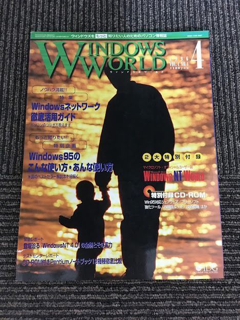 WINDOWS WORLD (ウィンドウズワールド) 1996年4月 / Win