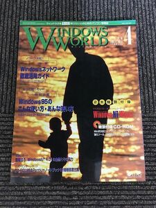 WINDOWS WORLD ( окно z world ) 1996 год 4 месяц / Windows сеть тщательный практическое применение гид 