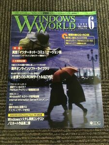 WINDOWS WORLD ( окно z world ) 1996 год 6 месяц / практика! интернет * коммуникация .