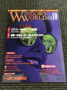 WINDOWS WORLD ( окно z world ) 1996 год 10 месяц / категория - другой выгода soft практическое применение .