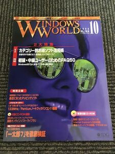 Windows World (Windows World) октябрь 1996 г. / Категория -Bategory Deals Методы использования программного обеспечения