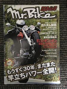 Mr.Bike (ミスター・バイク ) 2004年11月 / 日本GPで日本人が勝った！、カスタム図鑑 XJR改20連発、東京妄想銭湯