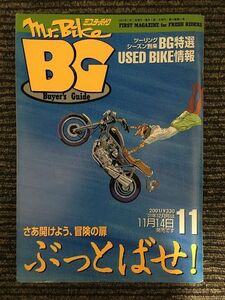 Mr.Bike BG (ミスター・バイク バイヤーズガイド) 2001年11月 / ぶっとばせ、アメリカよこある記、GSX250S、TZR250/R1-Z
