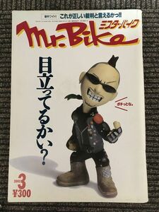 Mr.Bike (ミスター・バイク ) 2002年3月 / エクストリームにがぶり寄った、2002年バイク界 俺に読ませろ、CR投魂