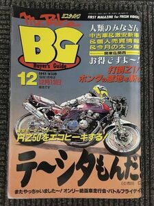 Mr.Bike BG (ミスター・バイク バイヤーズガイド) 1997年12月 / 打倒Z1!ホンダの意地を斬る、バトルフライディ3