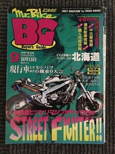 Mr.Bike BG (ミスター・バイク バイヤーズガイド) 1997年9月 / ストリートファイター、現行車ときめきセンバツ6機乗り大会