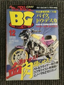 Mr.Bike BG (ミスター・バイク バイヤーズガイド) 1998年12月 / DR350★改・コブラツイスト376再爆動、バトフラ秋の陣