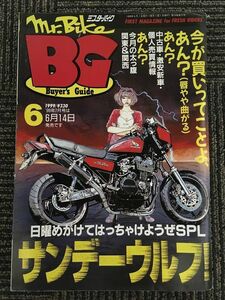 Mr.Bike BG (ミスター・バイク バイヤーズガイド) 1999年6月 / サンデーウルフ！、BERCドラッグレース第1戦