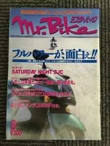 Mr.Bike (ミスター・バイク) 2000年8月 / フルパワーが面白れぇ、SATURDAY NIGHT BJC