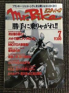 Mr.Bike (ミスター・バイク) 2000年7月 / 勝手に乗りやがれ！、MOTO大鉄登場、カワサキZ400FX