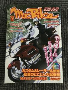 Mr.Bike (ミスター・バイク) 2005年6月 / カスタム＆レーサー＆新車初夏のとことん大試乗祭