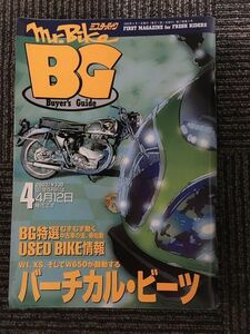 Mr.Bike BG (ミスター・バイク バイヤーズガイド) 2002年4月 / バーチカル・ビーツ