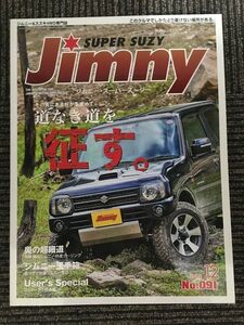 Jimny SUPER SUZY (ジムニースーパースージー) 2015年 12月号 / 道なき道を征す。