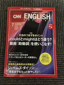 CNN ENGLISH EXPRESS (イングリッシュ・エクスプレス) 2018年 7月号 / 難敵「助動詞」を使いこなす!、ジェームズ・ダイソン