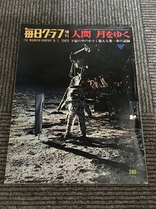 　 毎日グラフ増刊　1969年9月1日 / 人間 月をゆく、宇宙の中の小さく偉大な第一歩の記録