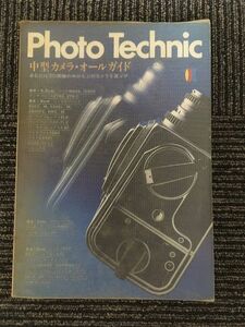 Photo Technic (フォトテクニック) 玄光社 / 中型カメラ・オールガイド