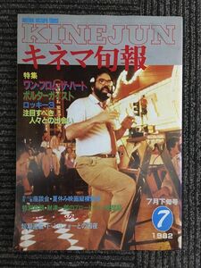 キネマ旬報　1982年7月下旬号 No.840 / 特集 ワン・フロム・ザ・ハート、ポルターガイスト、ロッキー3