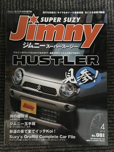 Jimny SUPER SUZY (ジムニースーパースージー) 2014年 4月号 No.81 / HUSTLER見参、ジムニー玉手箱