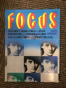 FOCUS (フォーカス) 1999年5月26日号