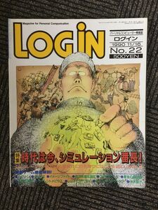 ログイン 1990年11/16 No.22 / 時代は今、シュミレーション番長！