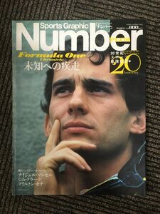 Number plus (ナンバー) 2000 March / 20世紀スポーツ最強伝説 F1未知への疾走