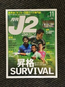 月刊 J2マガジン 2014年11月号