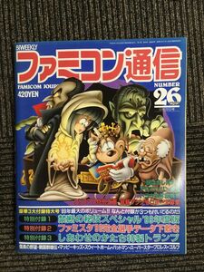 ファミコン通信 1989年12月22日号 No.26