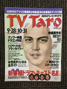 TV Taro (テレビタロウ) 1997年11月号