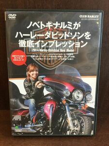 　2014ハーレーダビッドソンニューモデル [DVD] / CLUB HARLEY付録 DVD 2013年12月号