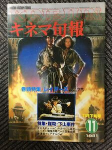  Kinema Junpo No.824 1981 year 11 month last third number / special collection : Raider s. crack . arc 