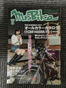 Mr.Bike (ミスターバイク) 2006年 03月号 / 平成18年初旬の国産車オールカラーカタログ＆CBR1000RR/FZ-1