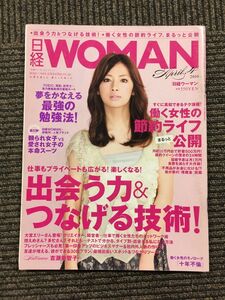 日経 WOMAN ( ウーマン ) 2010年 04月号 / 出会う力＆つなげる技術！