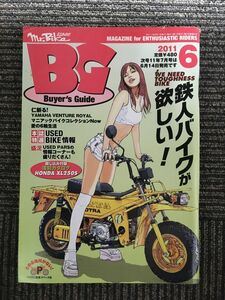 Mr.Bike (ミスターバイク) BG (バイヤーズガイド) 2011年 06月号 / 鉄人バイクが欲しい！