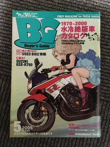 Mr.Bike BG (ミスター・バイク バイヤーズガイド) 2005年5月 / 1970～2000空冷絶版車カタログ750cc,400cc,250cc,50ccクラス網羅