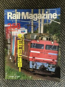 Rail Magazine (レイル・マガジン) 2005年3月号 / 今、EF81に注目！