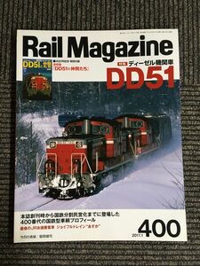 Журнал Rail (Rail Magazine) Январь 2017 г. Выпуск Vol.400 / Diesel Locomotive DD51