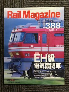 Rail Magazine (レイル・マガジン) 2016年1月号 Vol.388　EH級電気機関車