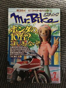 Mr.Bike (ミスター・バイク ) 2003年7月 / ホンダの10台？これっきゃない!!、前に出ろ！K１ファイターのバイクライフ