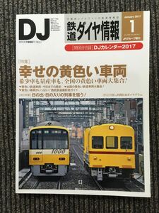  Tetsudo Daiya Joho 2017 год 1 месяц номер /... желтый машина 