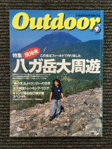 Outdoor (アウトドア) 1999年9月号 / 八ガ岳大周遊