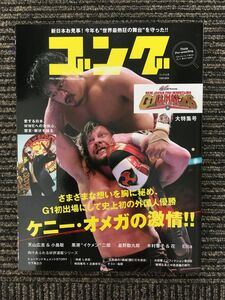 ゴング 第16号 / G1 CLIMAX 26 特集号