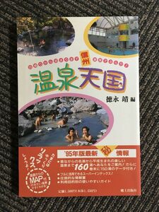  Shinshu hot spring heaven country - day .. from ... till family ....!