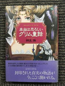  по правде. .... Сказки братьев Гримм / Kiryu Misao ( работа )