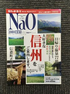 NaO (ナオ) 2001春増刊 / 大好きな信州をご案内します。
